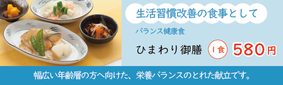 生活習慣改善　ひまわり