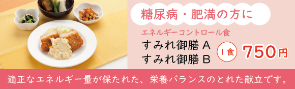糖尿病　肥満　すみれ