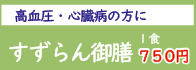 すずらん　高血圧　心臓病