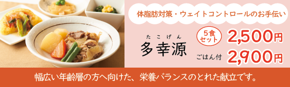 体脂肪　多幸源