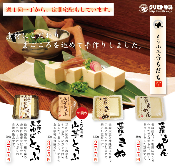 とうふ工房ちだち