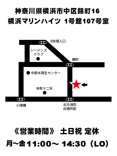 横浜市中区錦町16　営業時間11：00～14：30