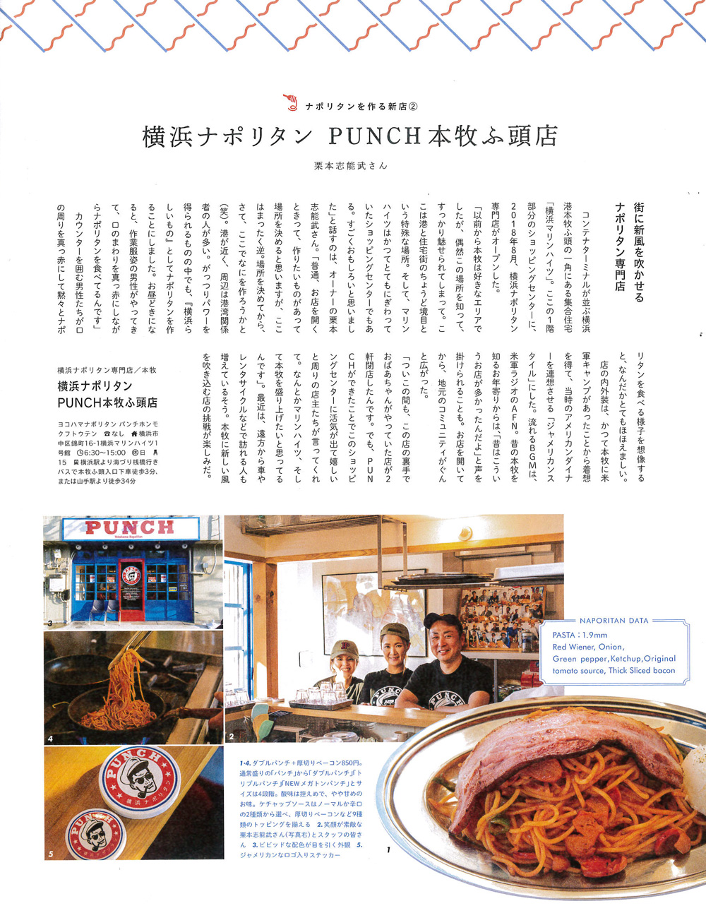ナポリタン専門店