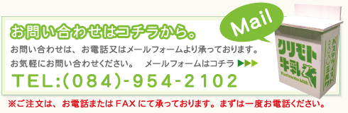 メール　お問い合わせ